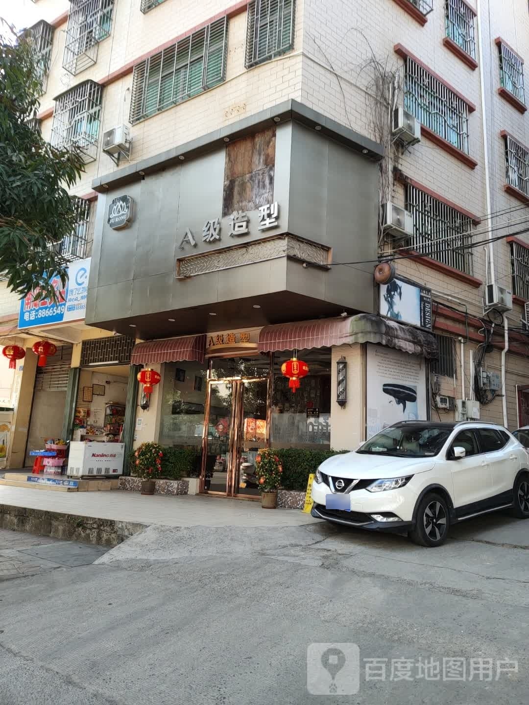 A级造型(南湖路)