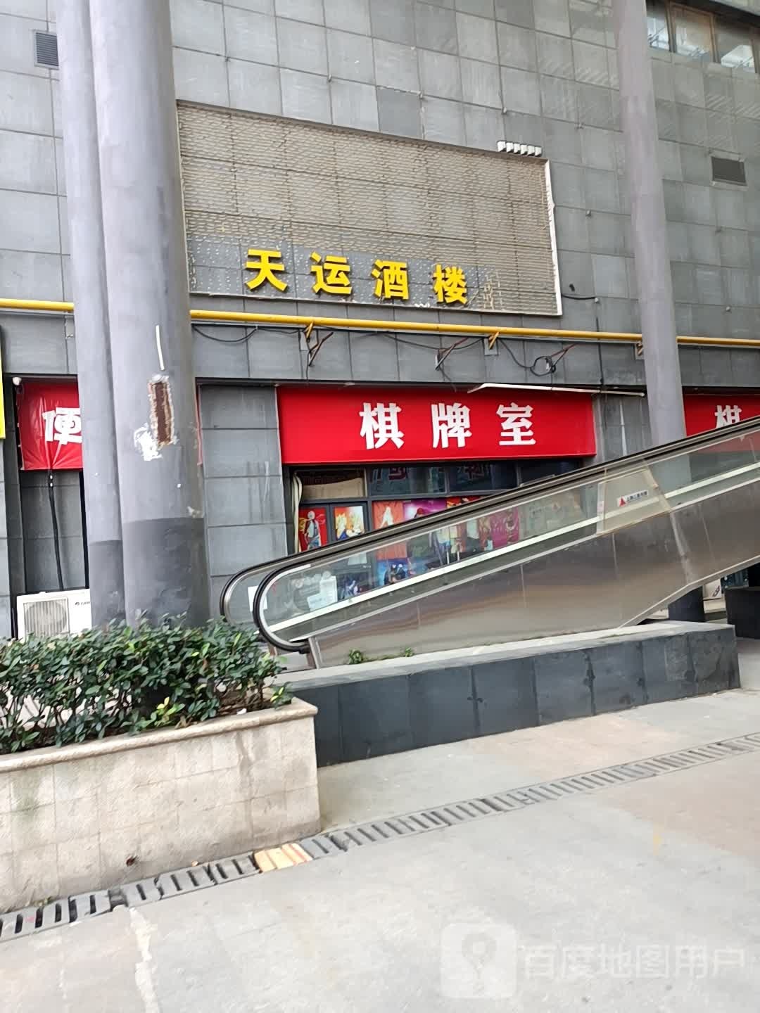 气派室(君地曼哈顿店)