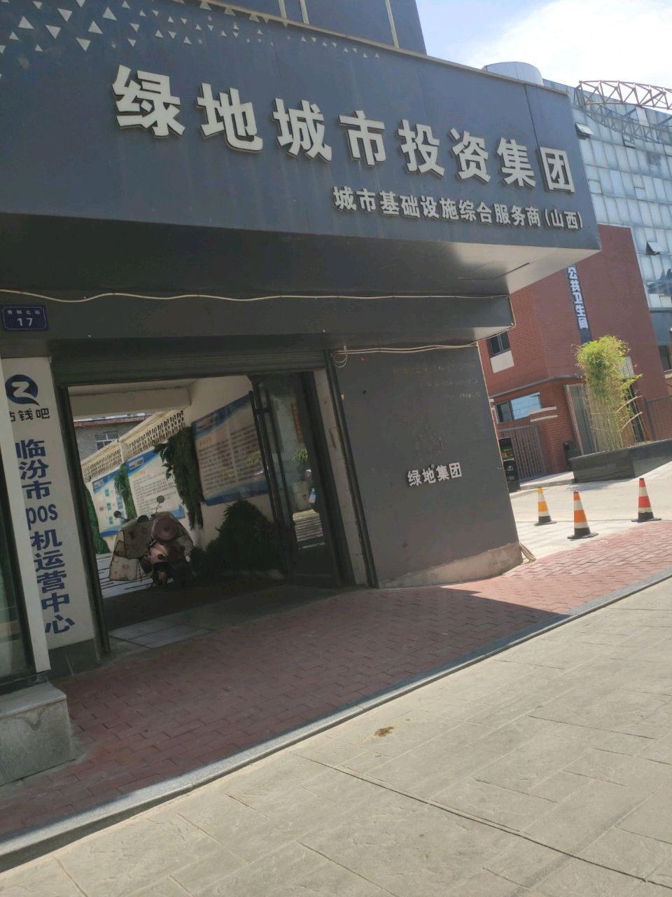 绿地城市投资集团(山西)