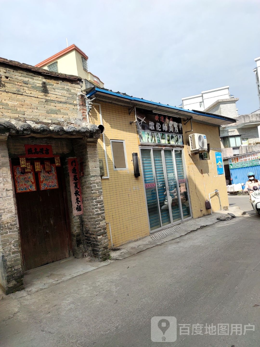 歌伦师美发