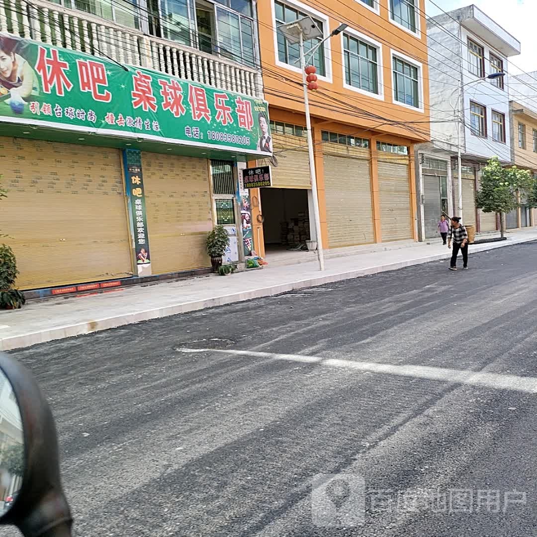 桌球俱乐部