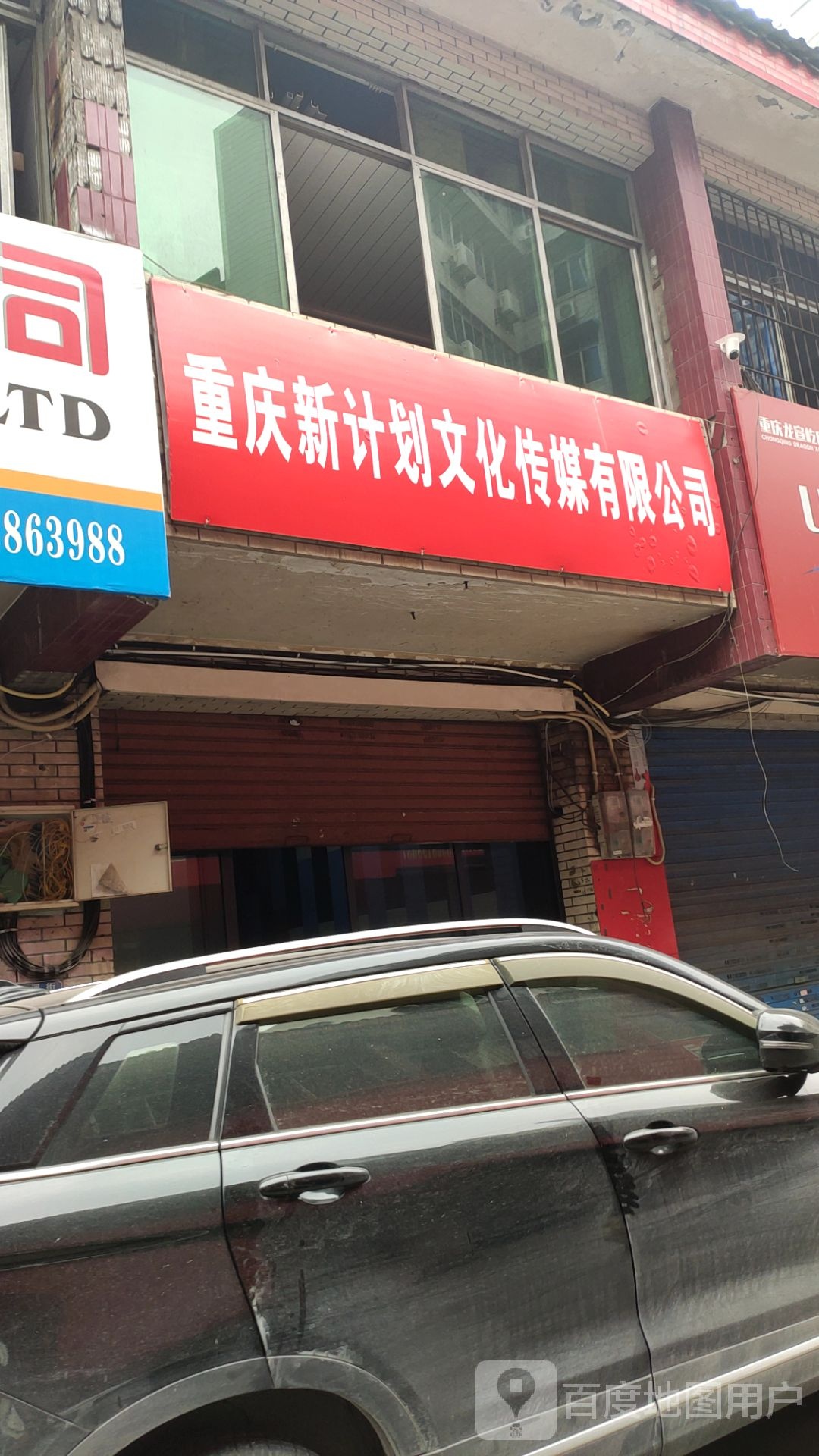 重庆新计划文化传媒有限公司