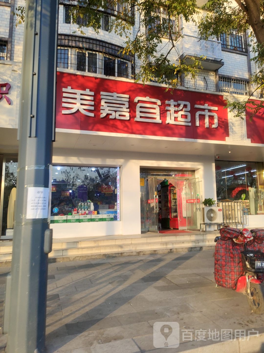 美嘉宜烟酒超市(东大街店)