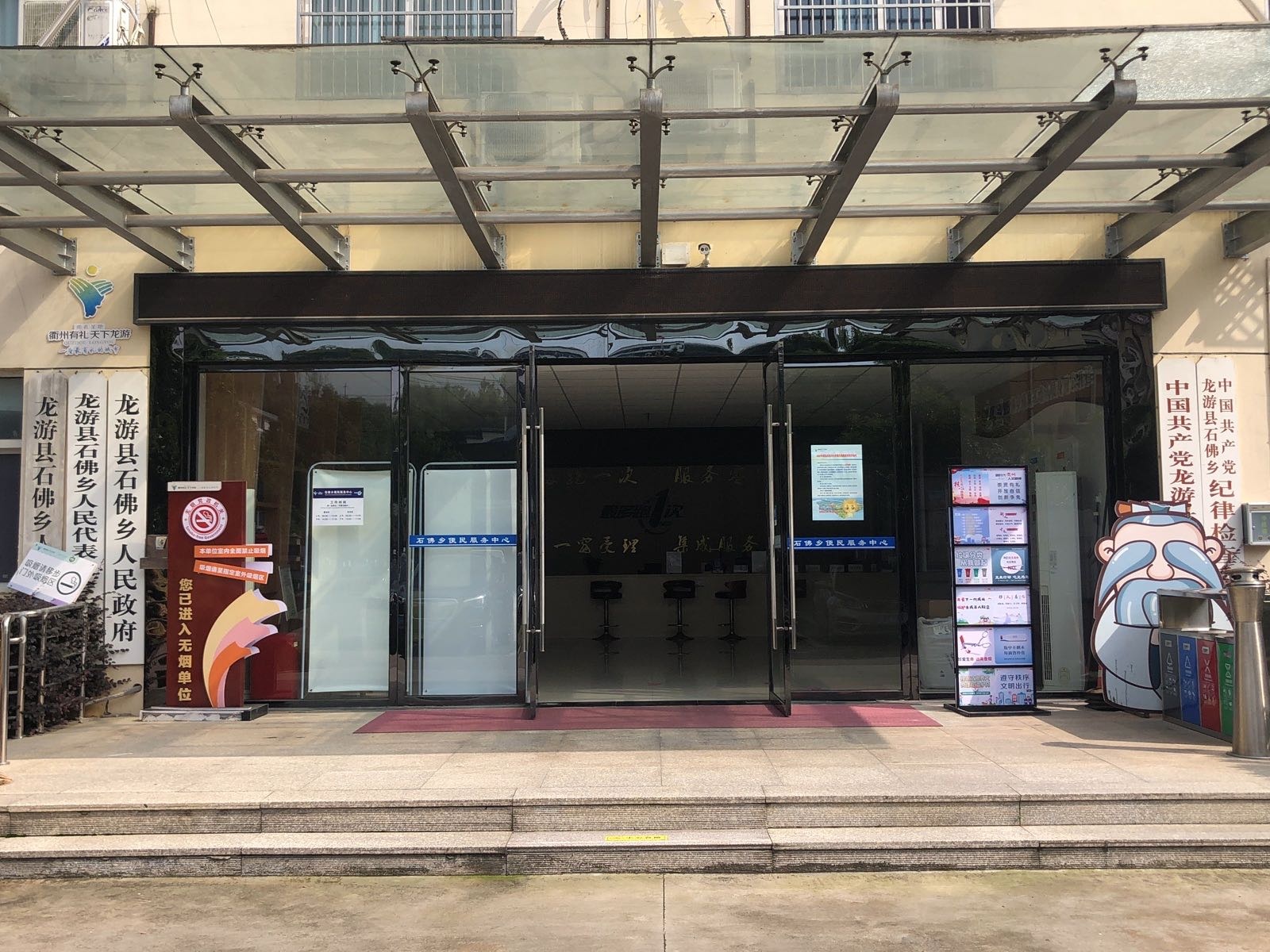 石佛乡人民政府