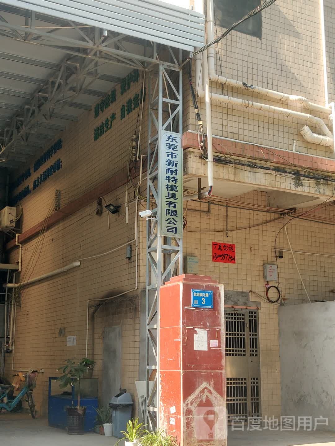 东莞市新耐特模具有限公司