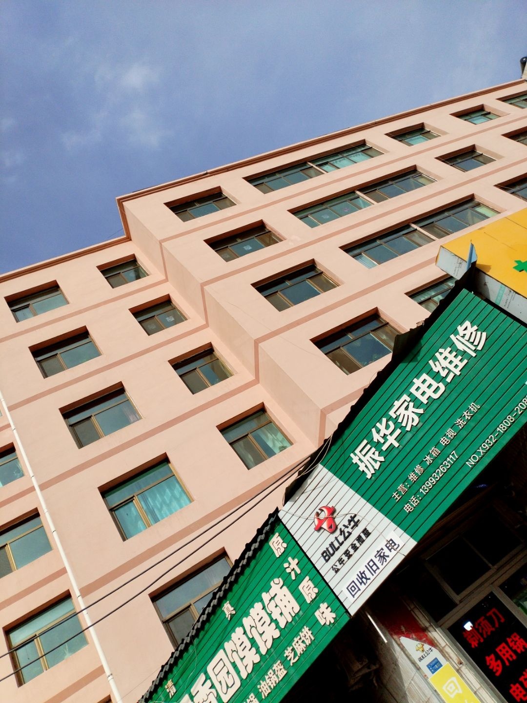 振华家电维修(长安大道店)