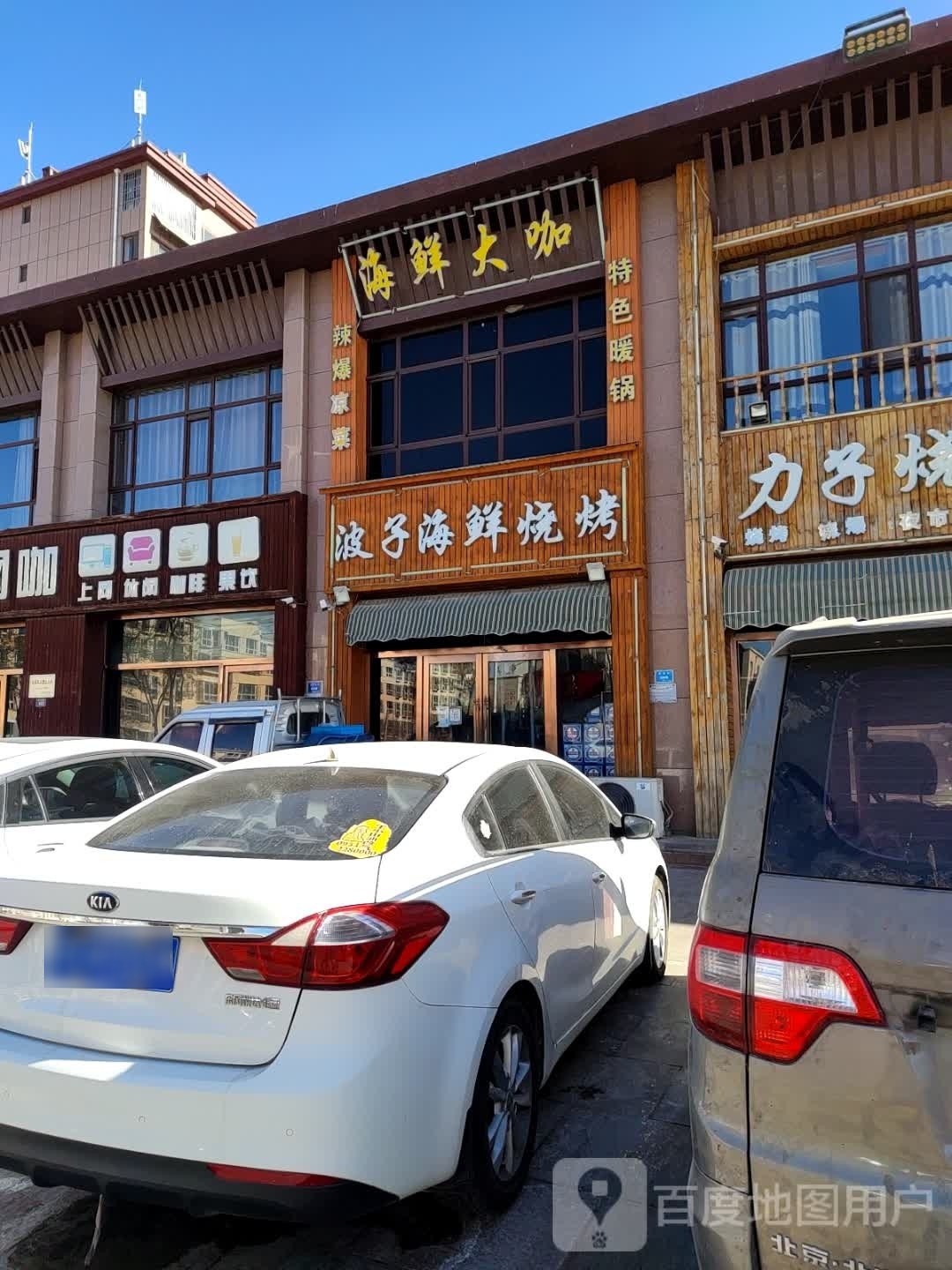 海鲜大咖(新村街店)