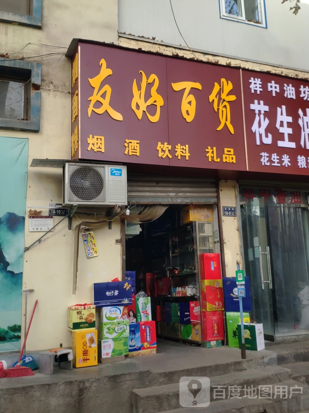 友好百货(友谊街店)