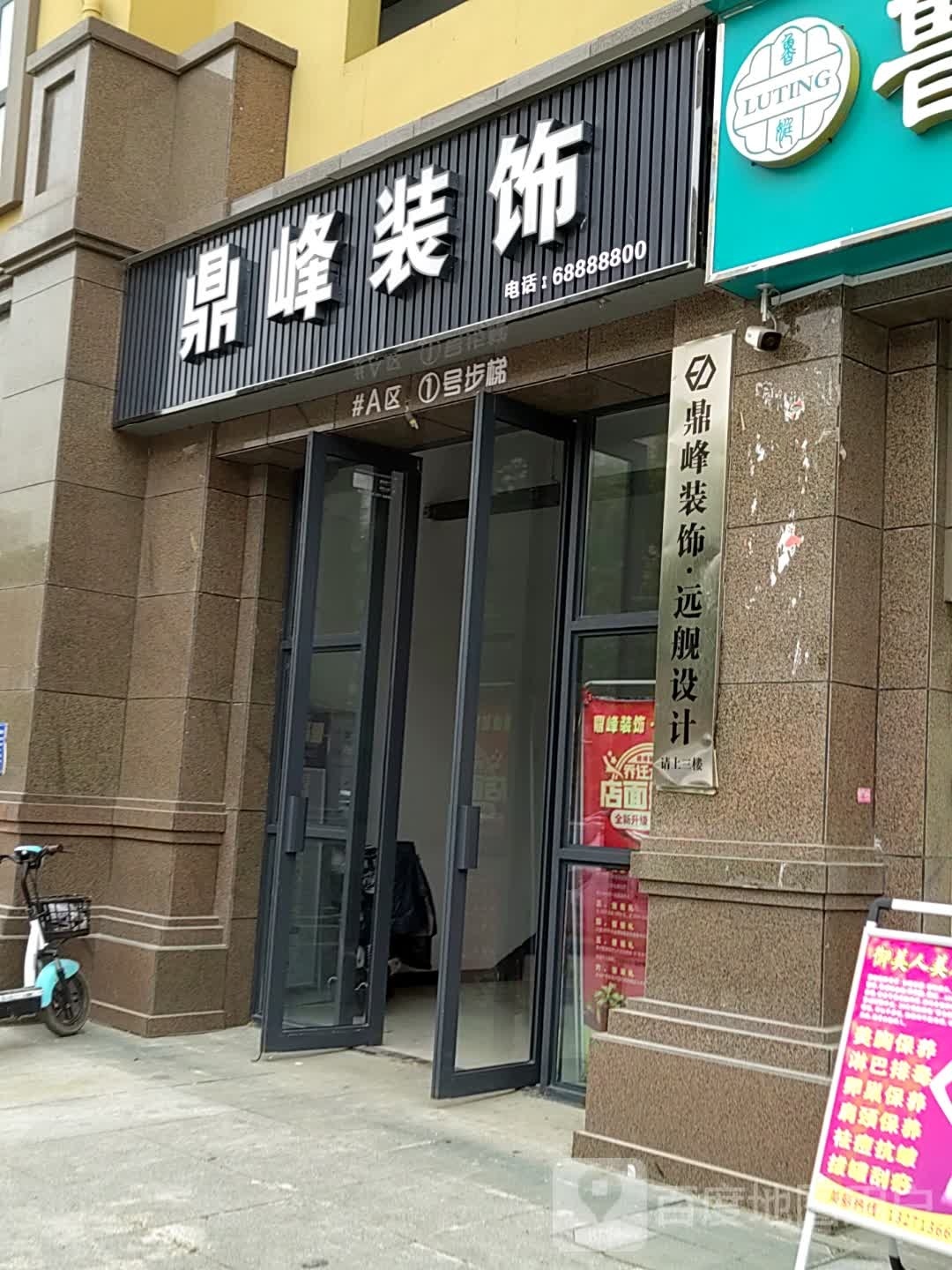 鼎峰装饰远舰设计