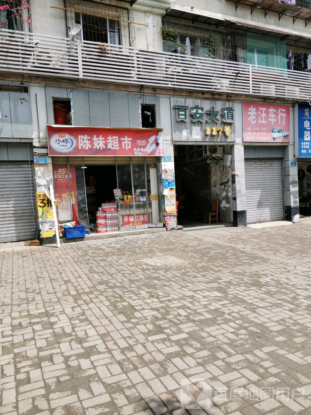 陈妹超市