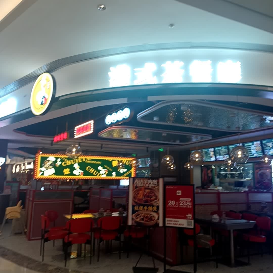 满香园港式茶餐厅
