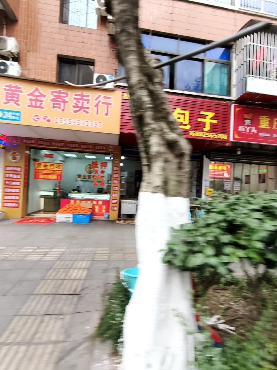 川宜·黄金寄卖行