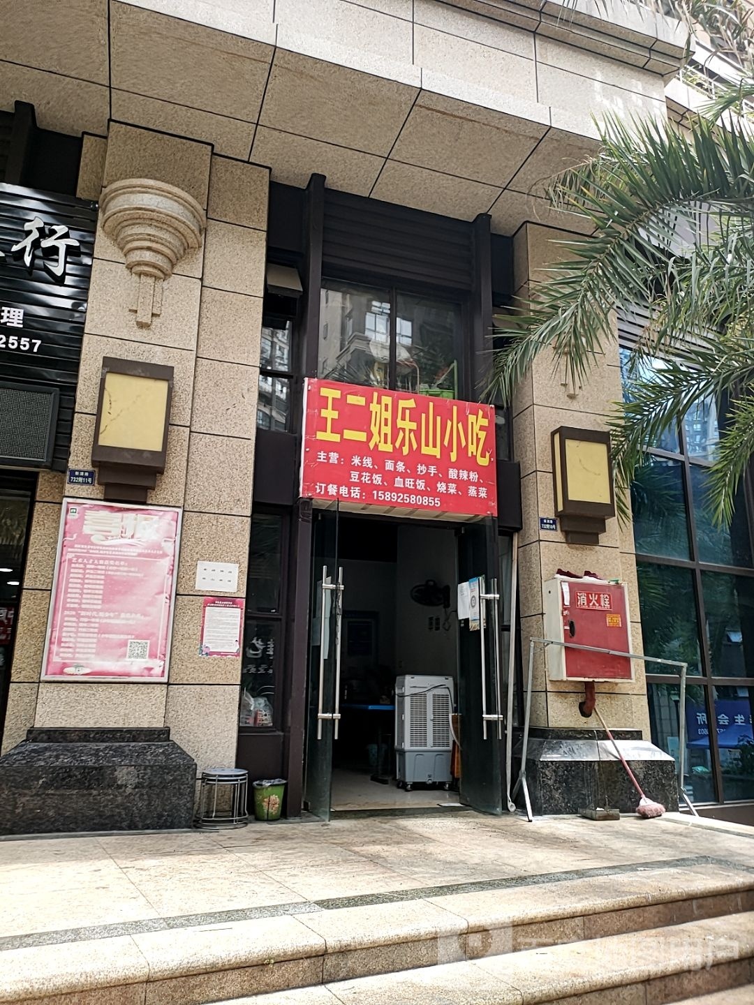 王二姐乐崩小吃(金域阳光店)