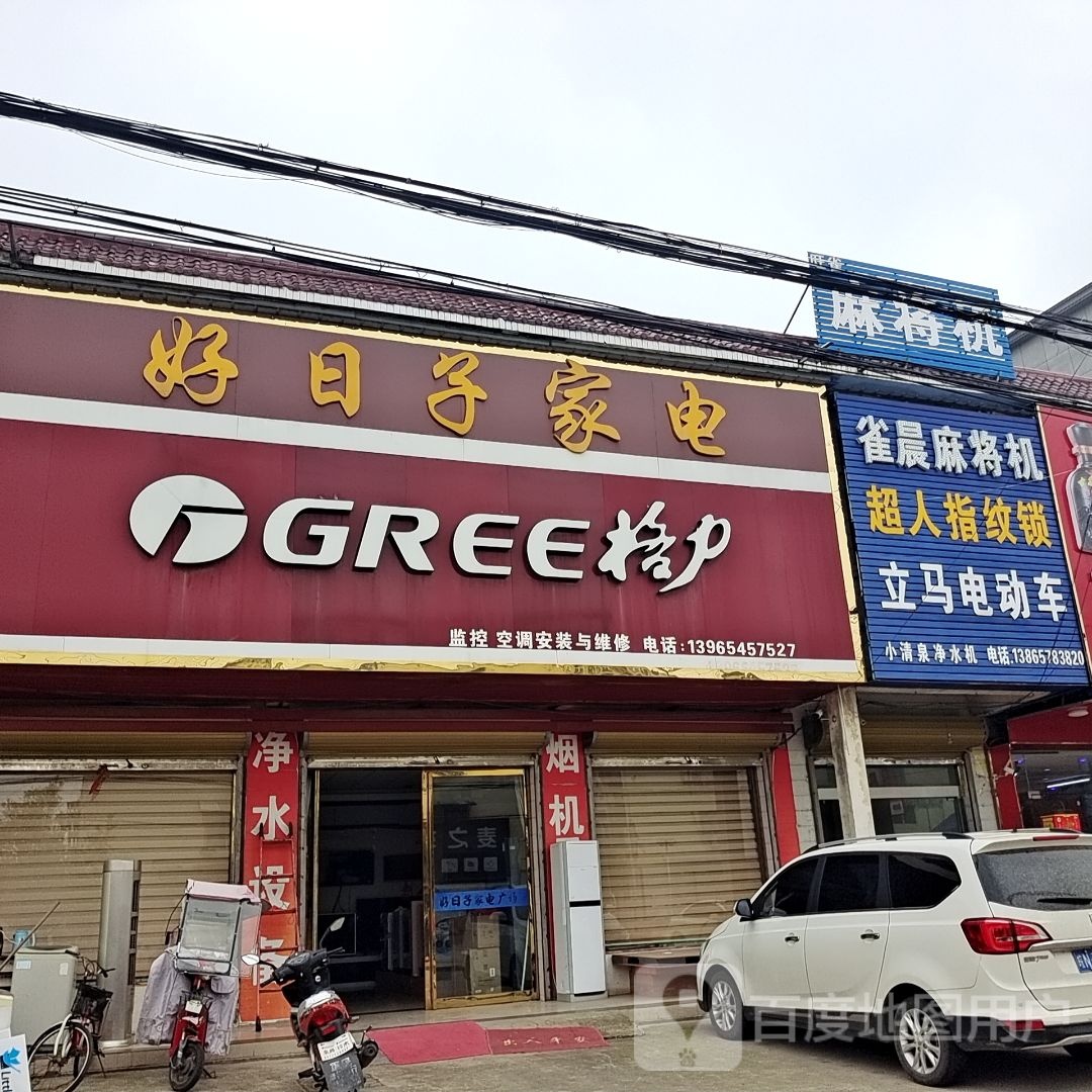 雀晨麻将机(X035店)