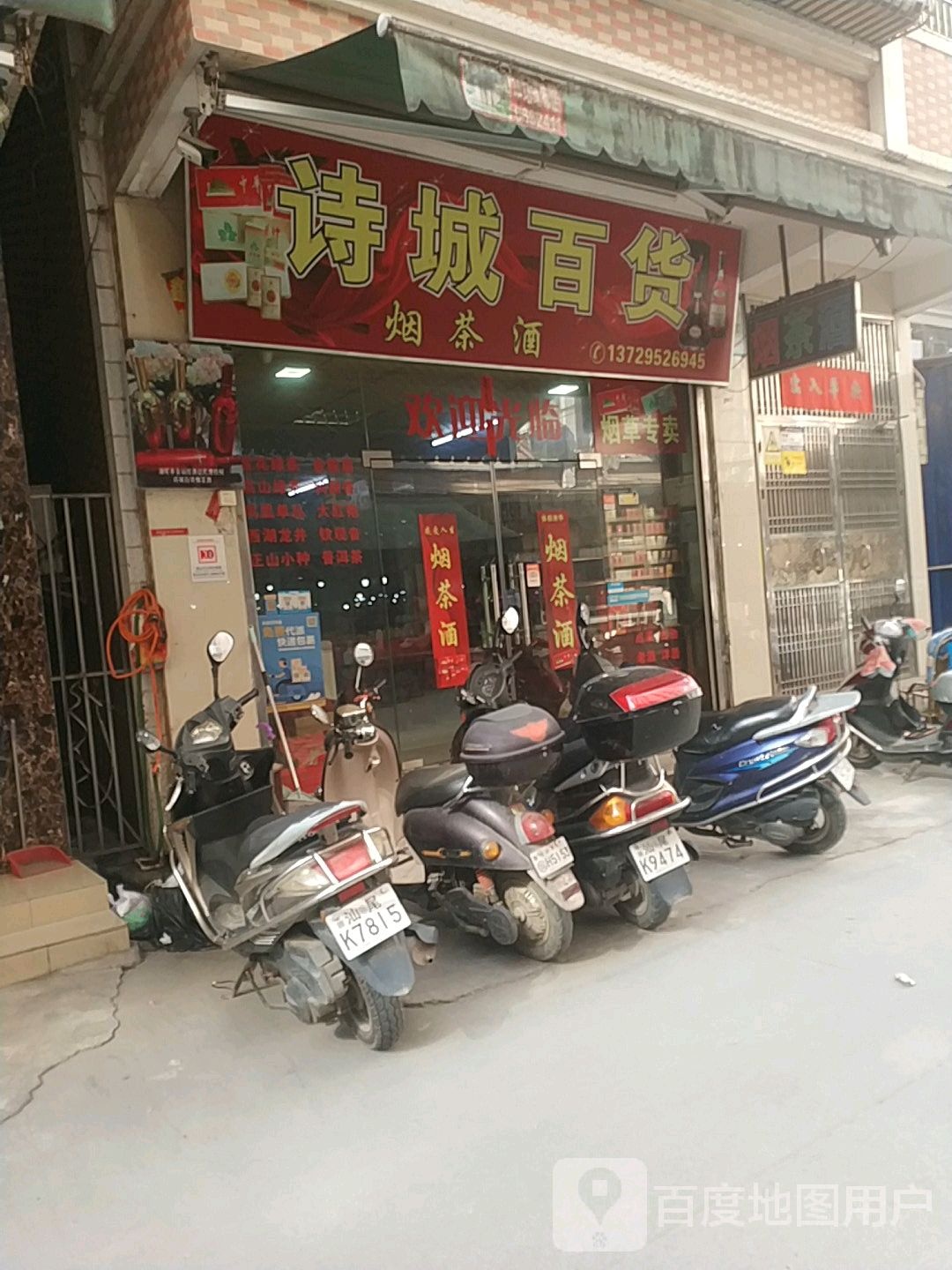 诗城百货(金星市场店)