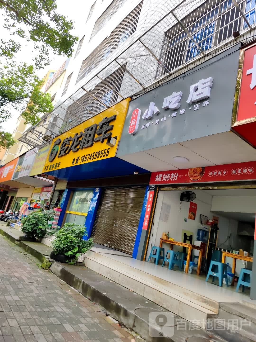 小段薰爨小吃店