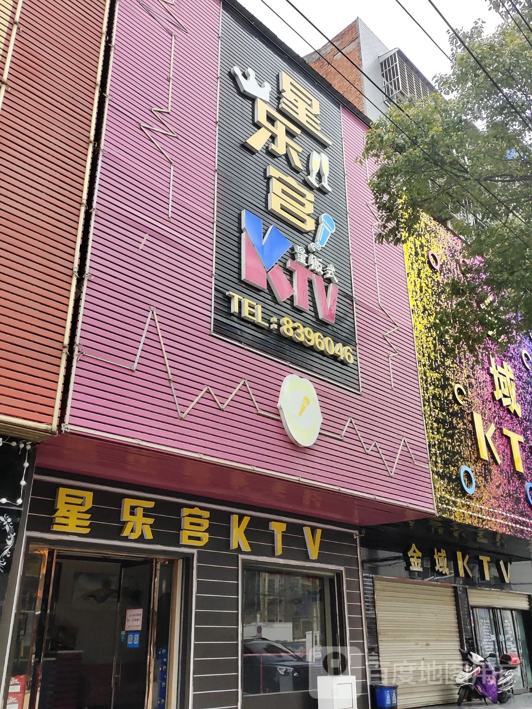 星乐宫量贩式KTV