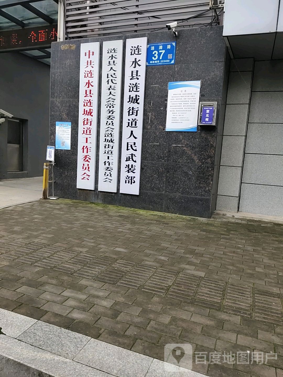 涟水县人民代表大会常务委员会涟城街道工作委员会