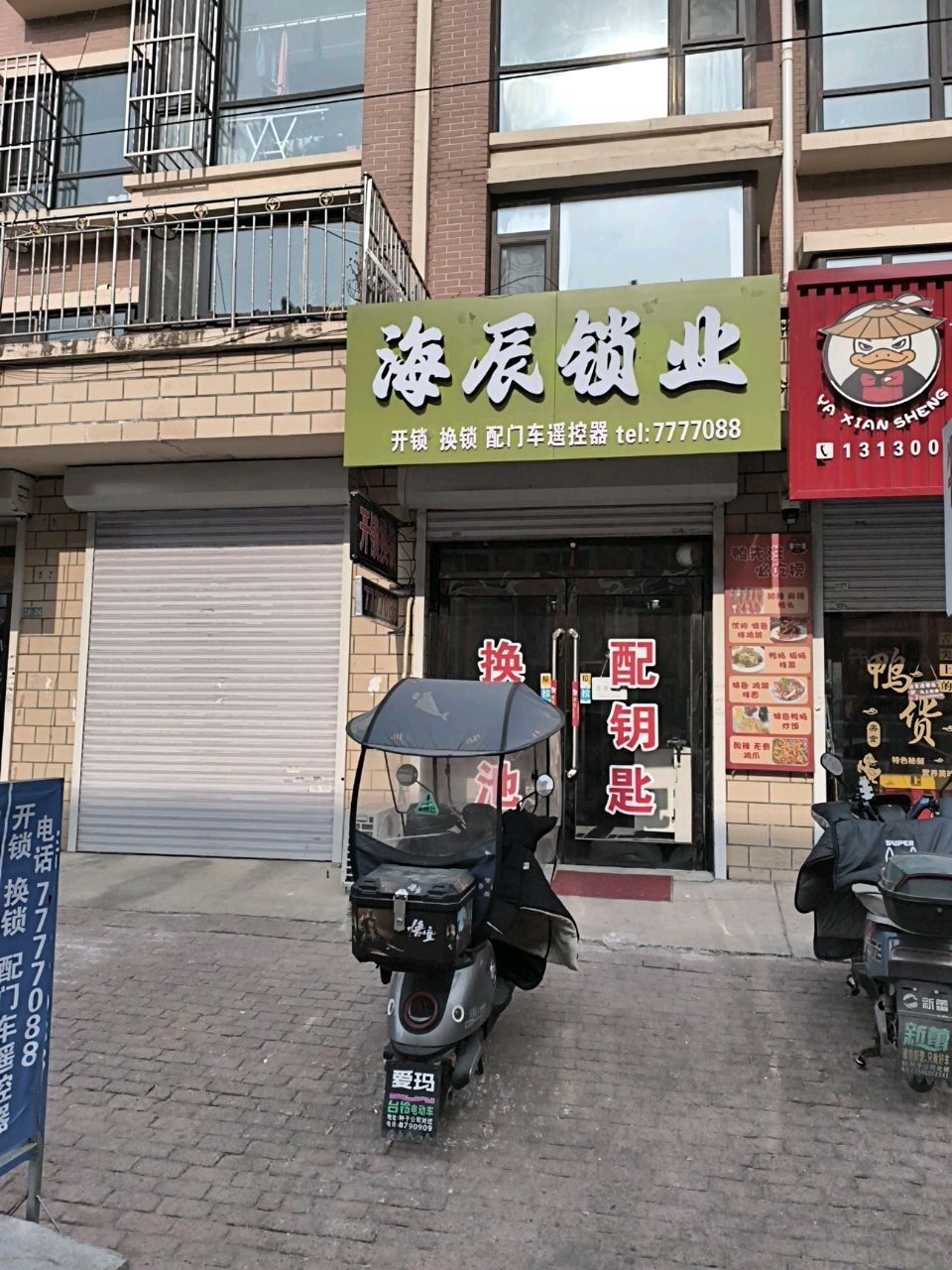 海辰锁业