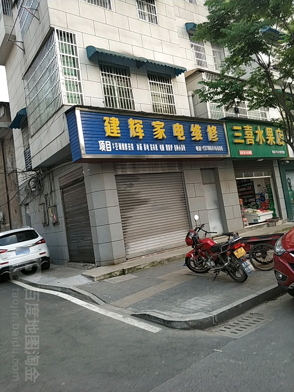 建珲家电维修