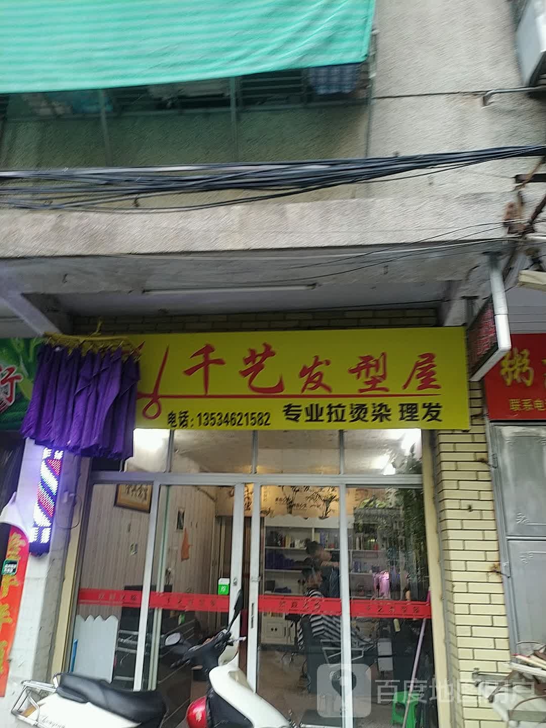 千yi发型屋