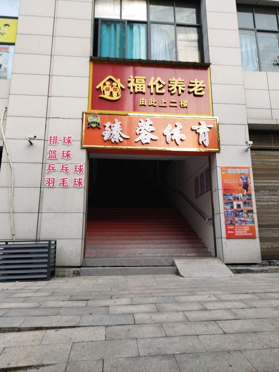 福伦养老服务中心