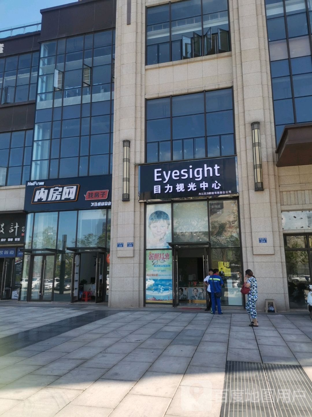 目力视光中学