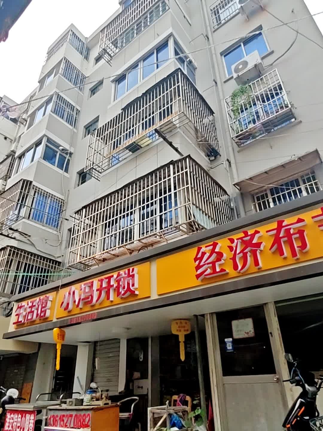 小冯开锁(三茅宫2区店)