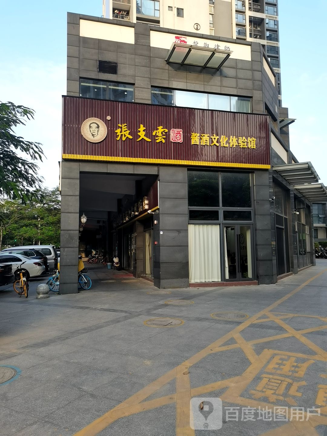 张支云酱酒文化体验馆