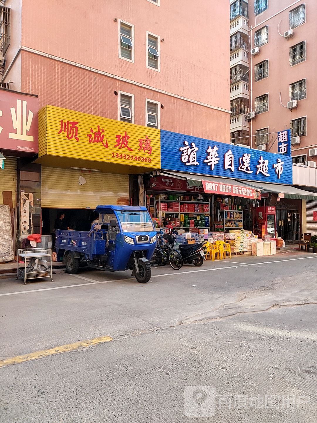 谊华自选超市(东骏花园店)