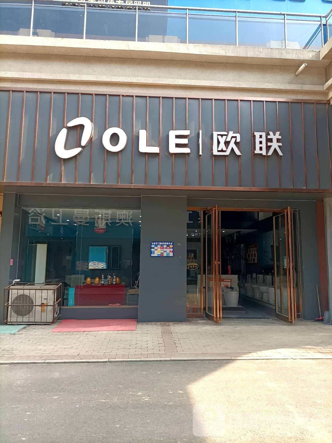 欧联卫浴红星百汇店