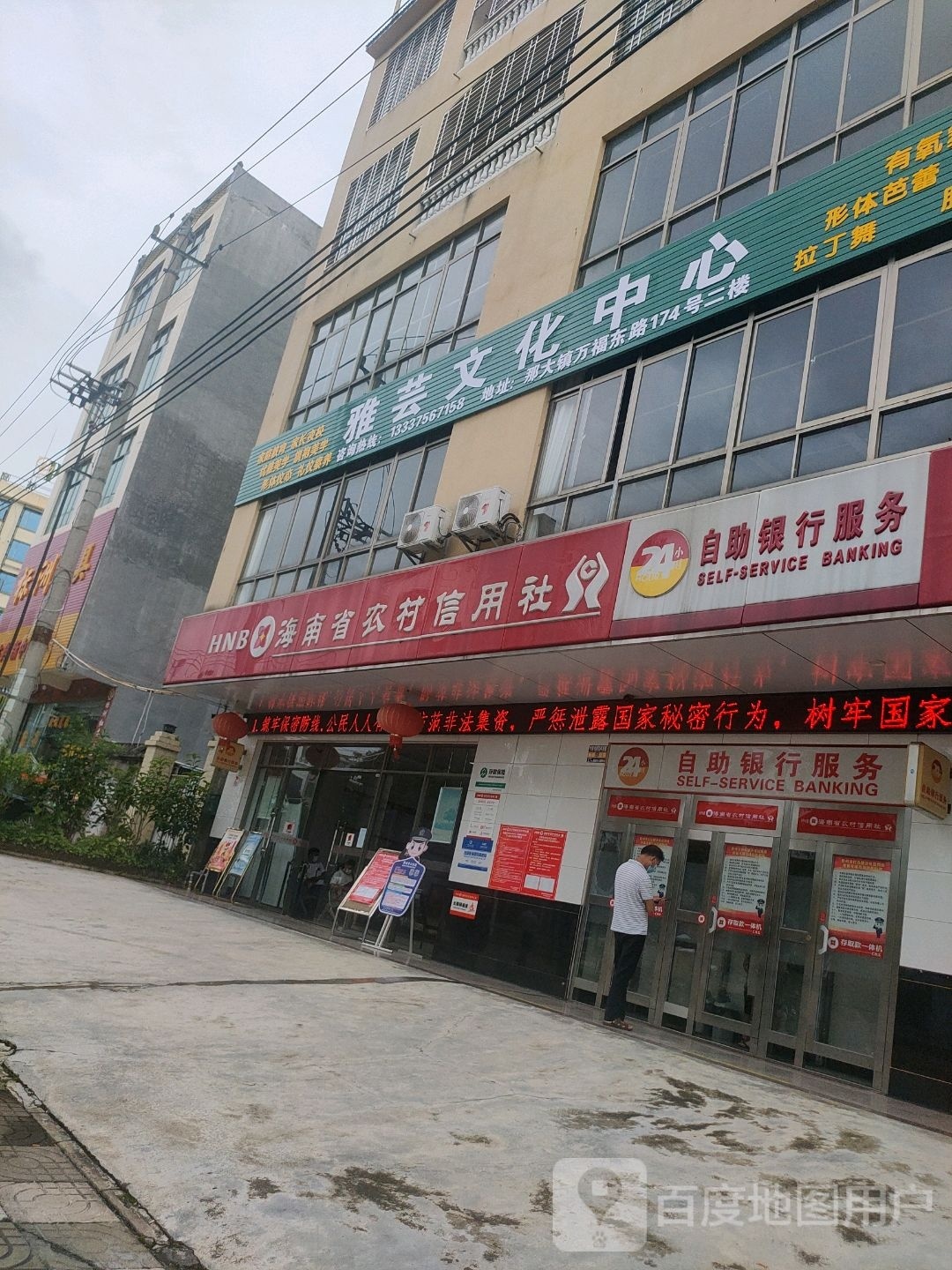 海南农商银行(儋州前进支行)