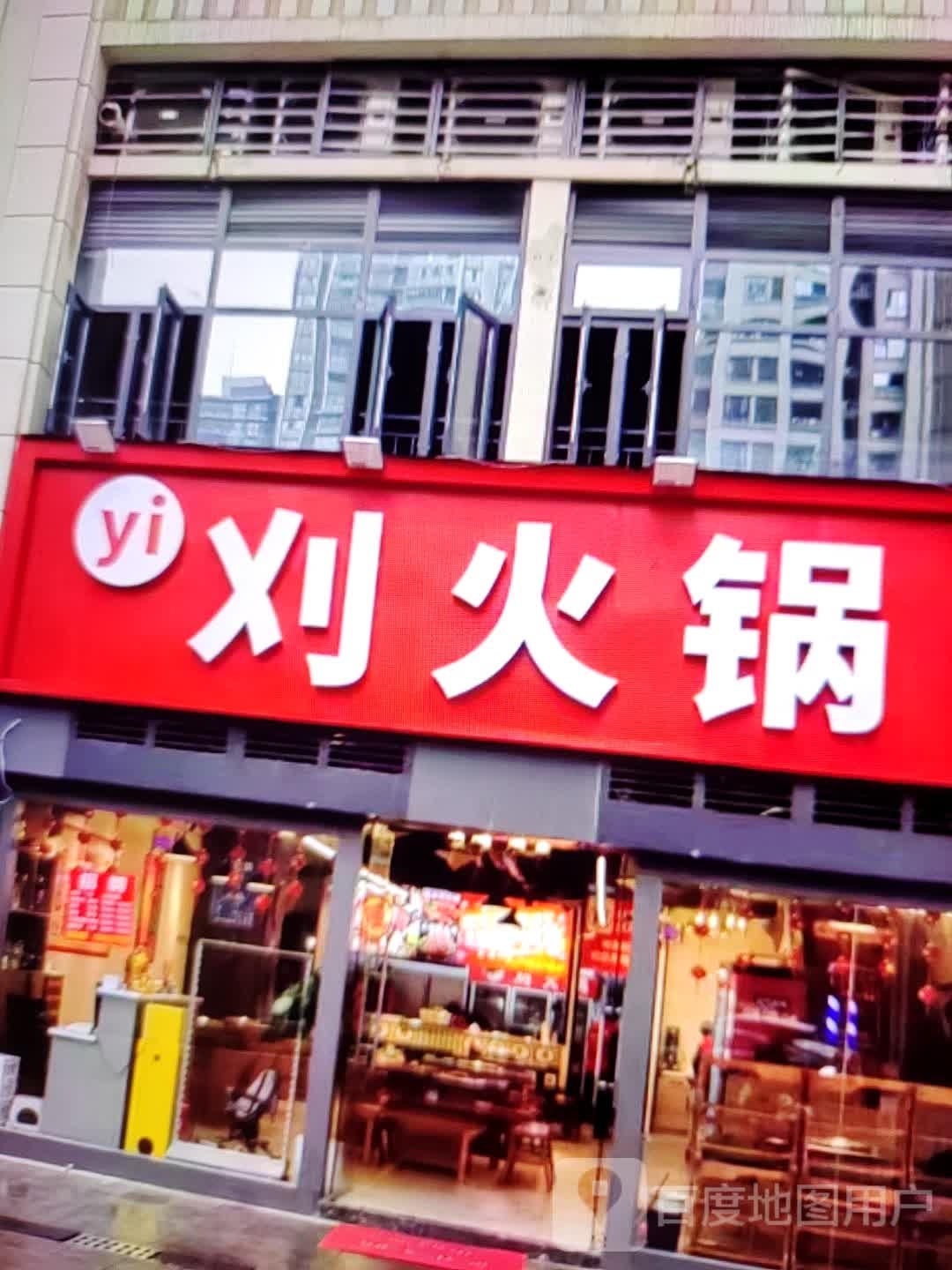 刈活过(雍华广场店)