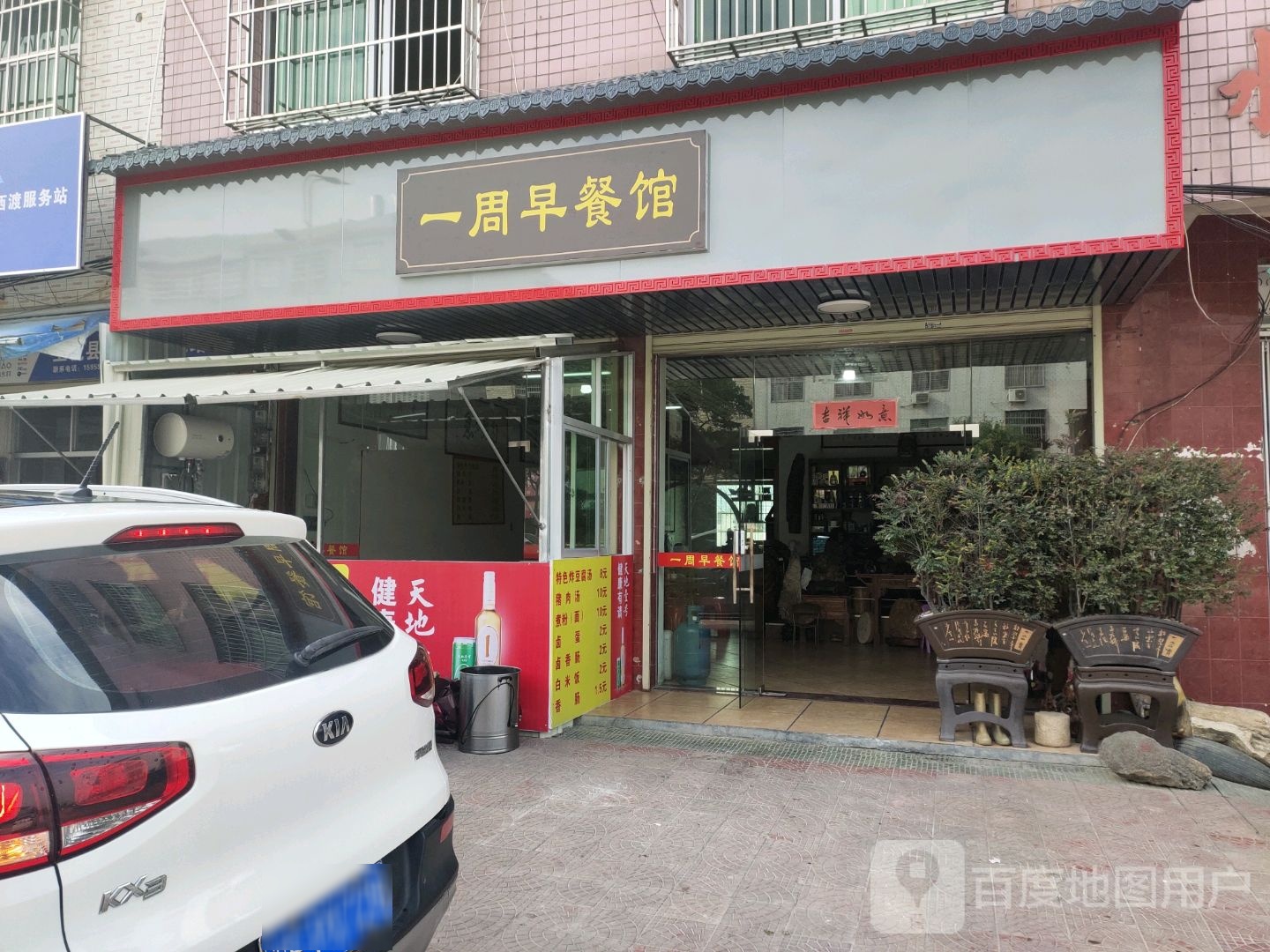 周口早餐馆