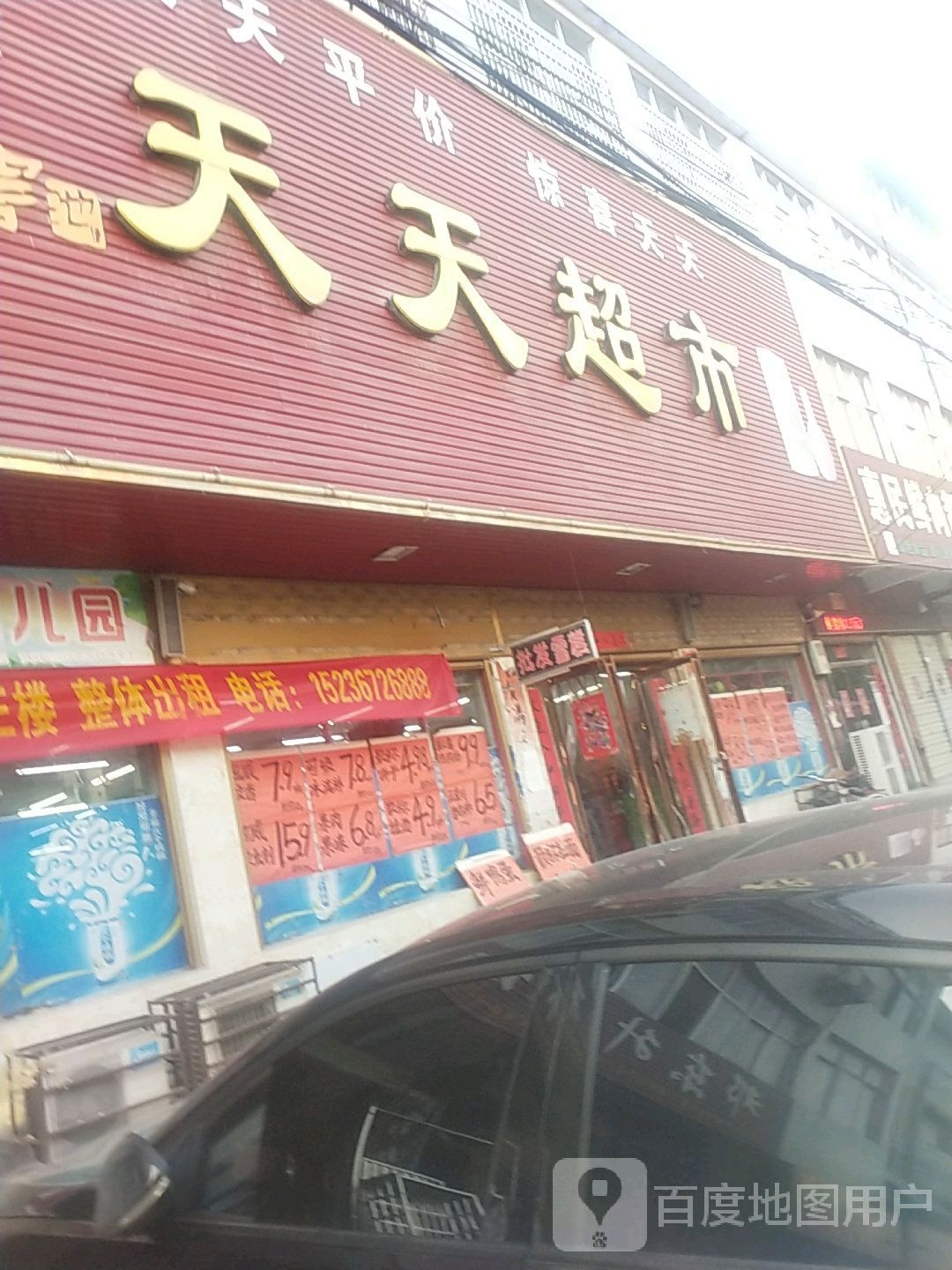 光山县泼陂河镇天天超市(紫云大道店)