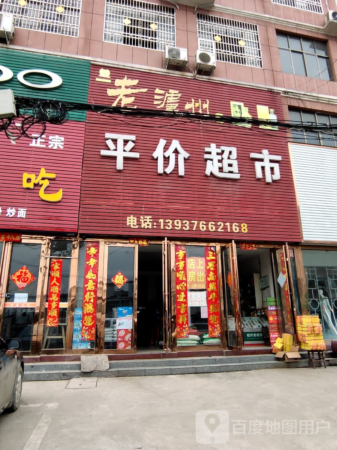 光山县寨河镇平价超市(东三街店)