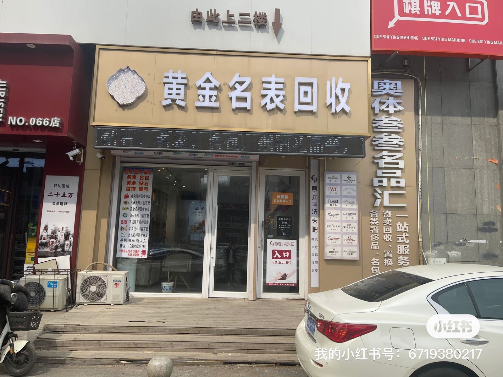 黄金名表回收(德馨苑店)