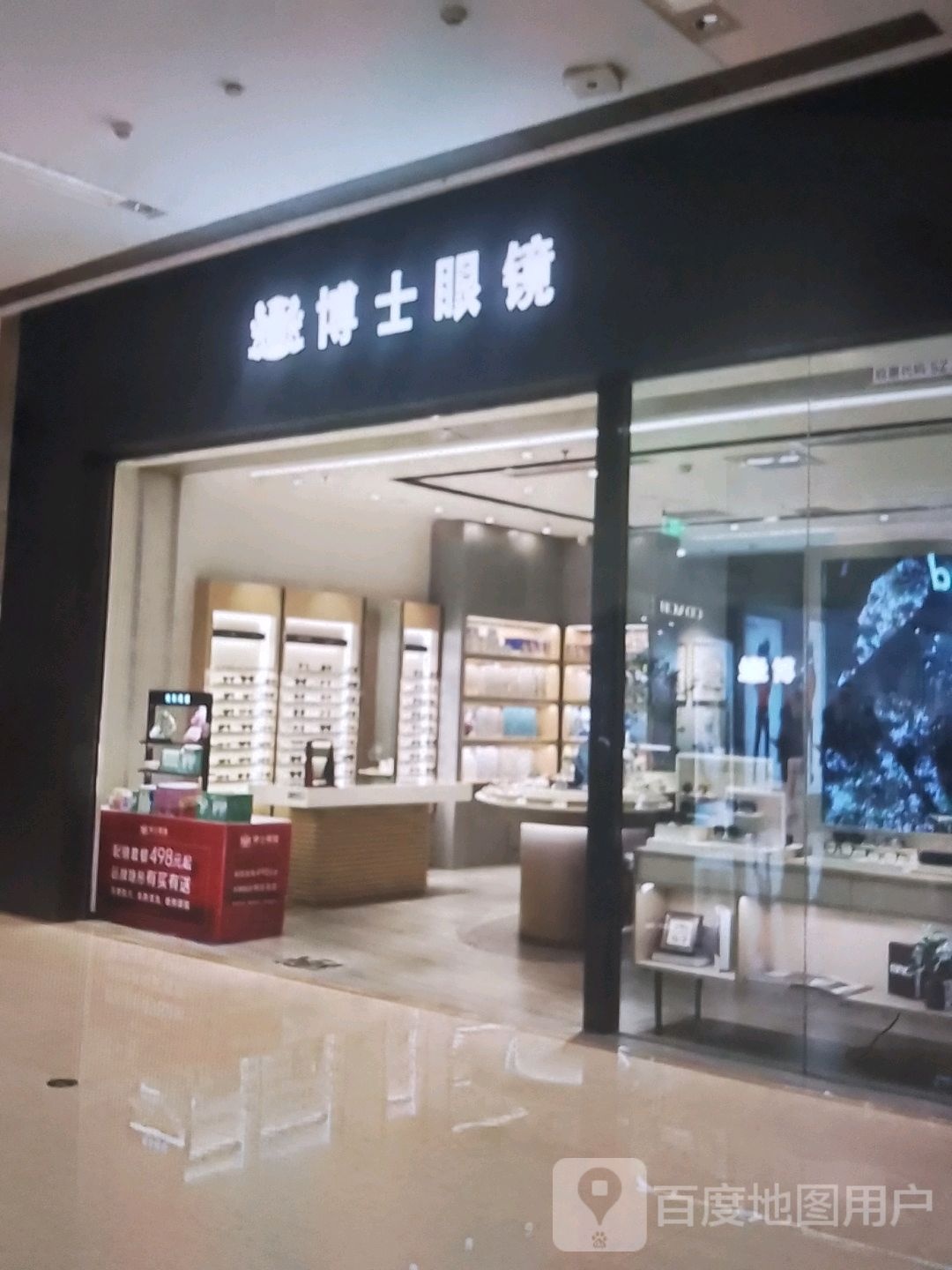 博士眼镜(国防街店)