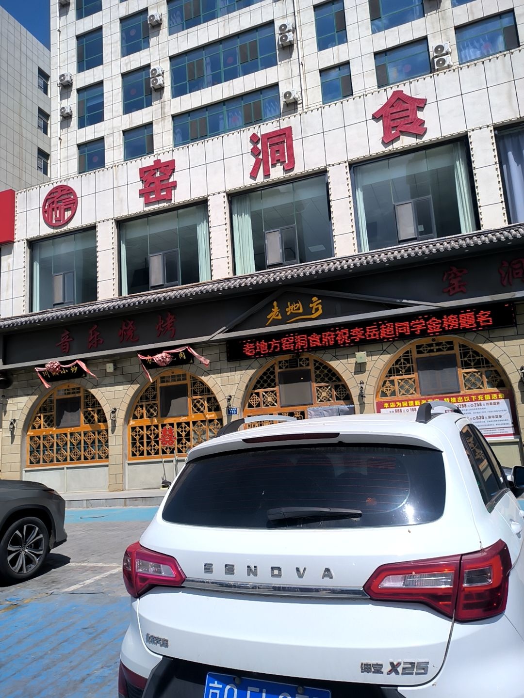 老地方音乐烧烤