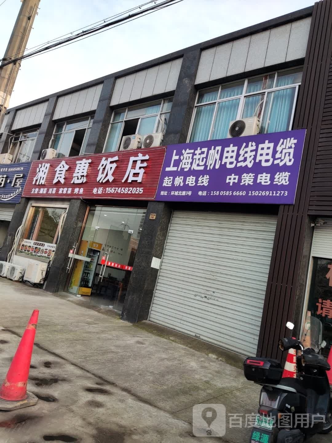 食惠硫湘夜饭店