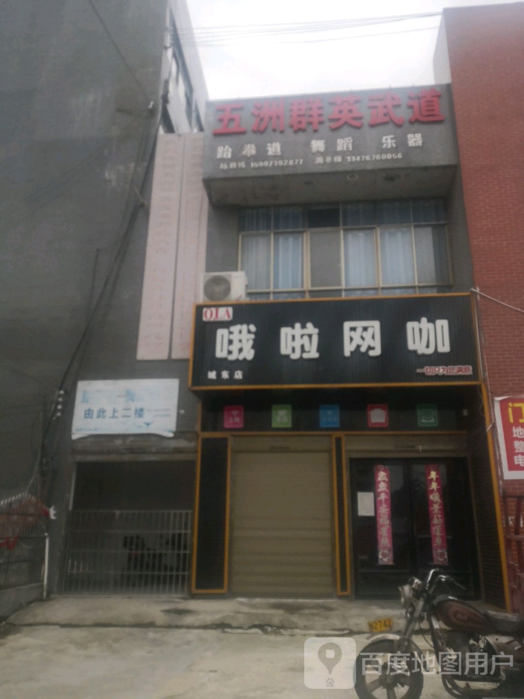 哦啦王卡(城东店)