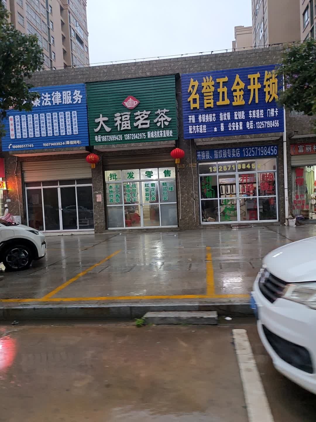 名誉五金开锁