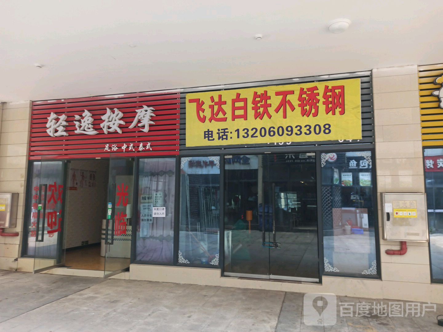 轻逸按摩