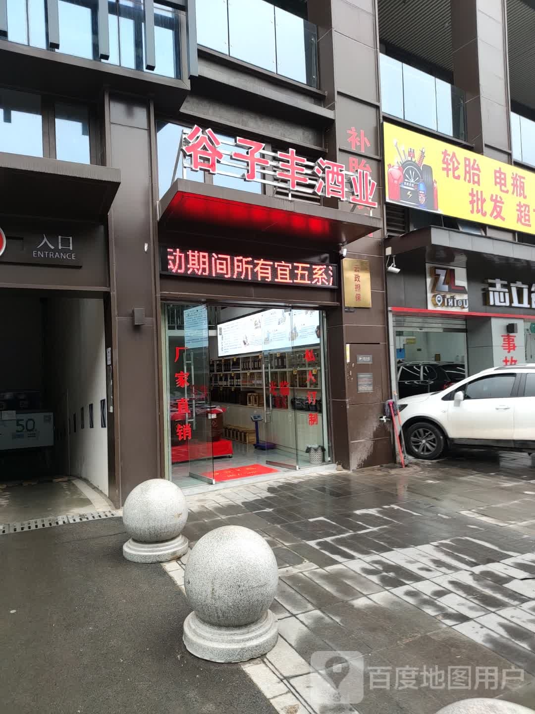 谷子丰酒业