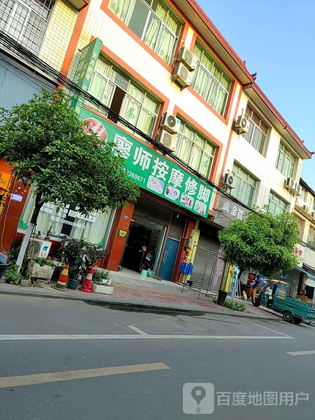 廖师穴位按摩