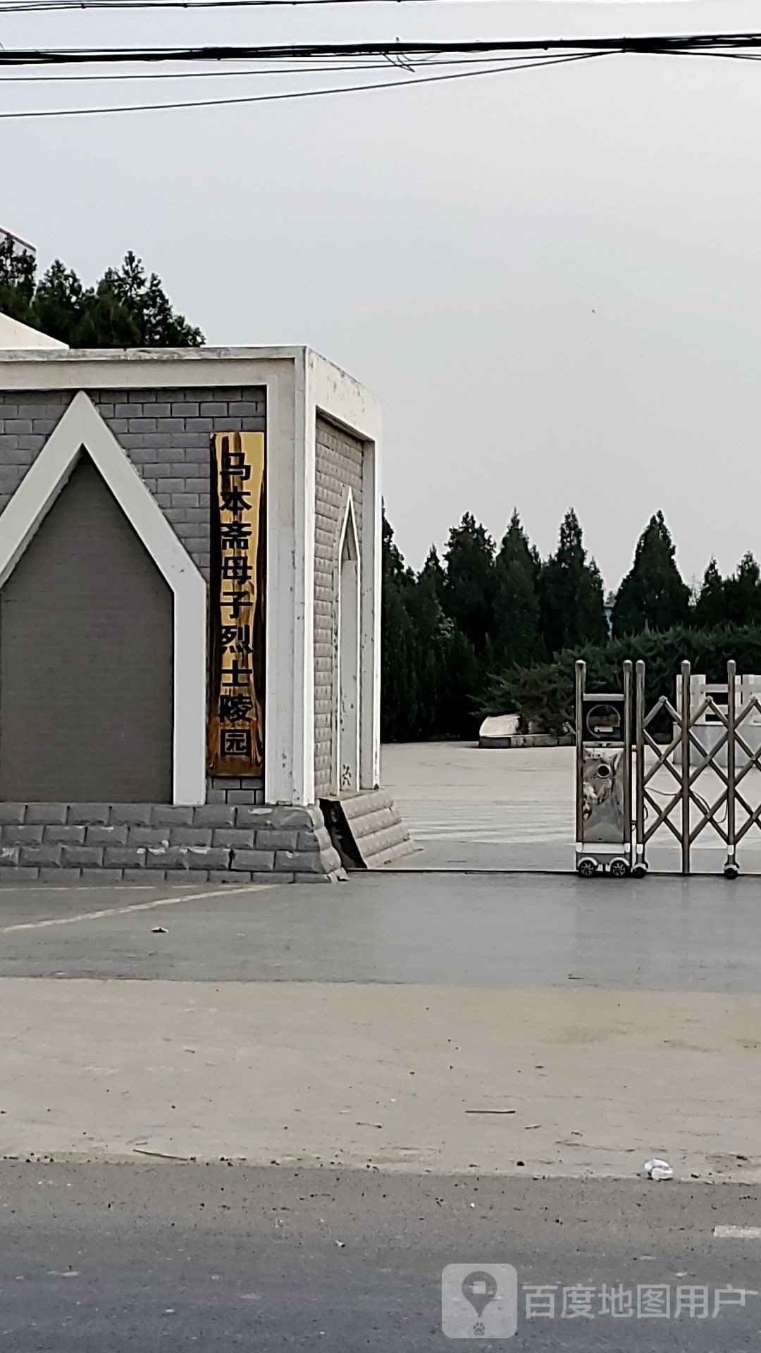 马本斋母子烈士陵园