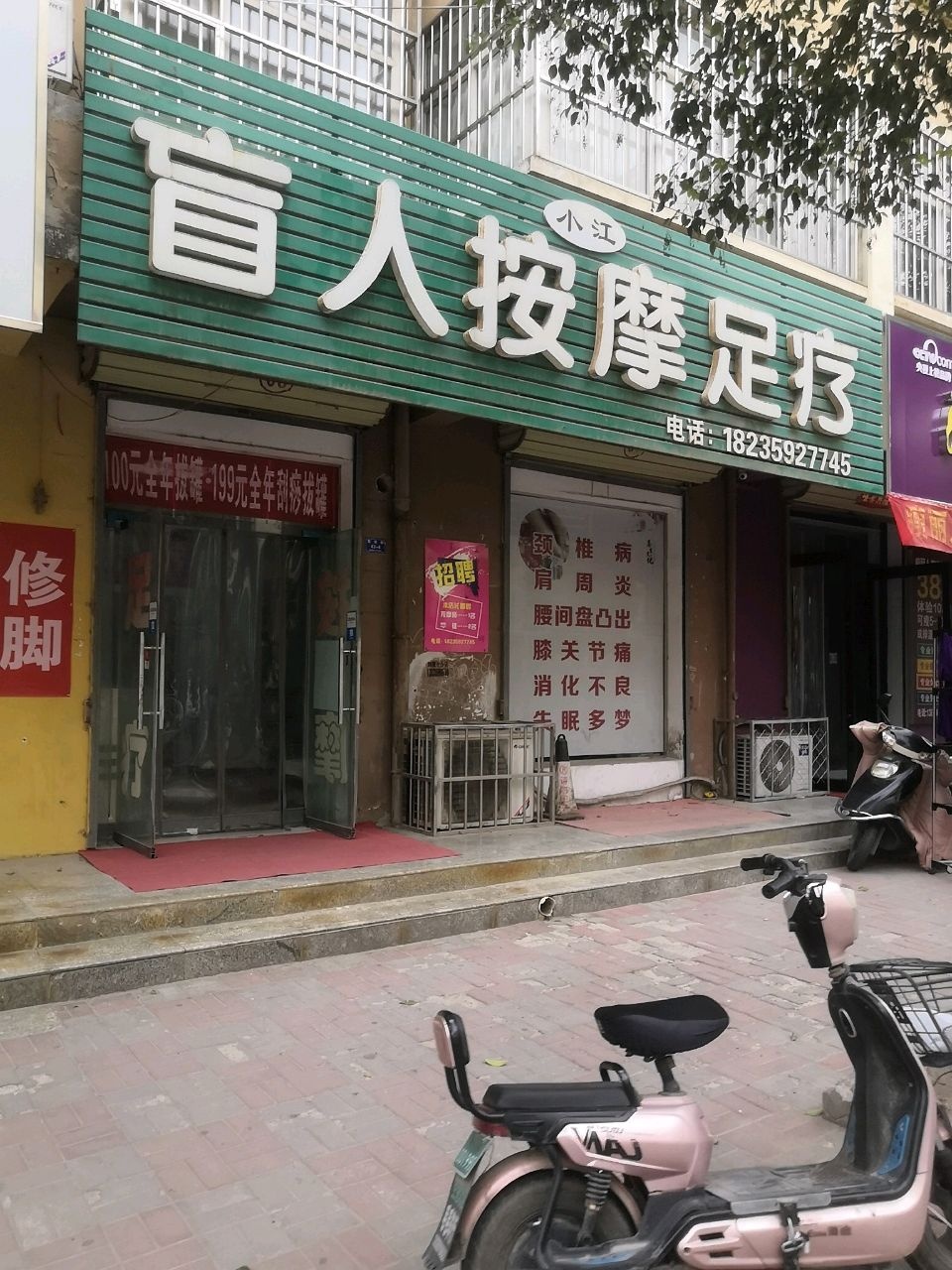 小江盲人按摩(鸿德·阳光嘉苑店)