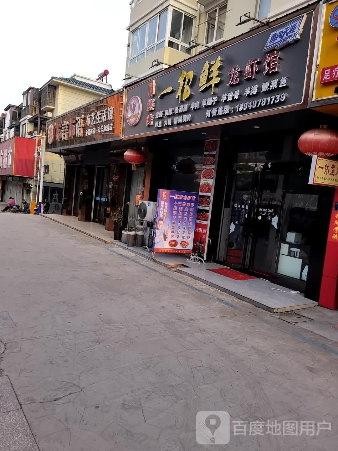 许记一招鲜龙虾馆