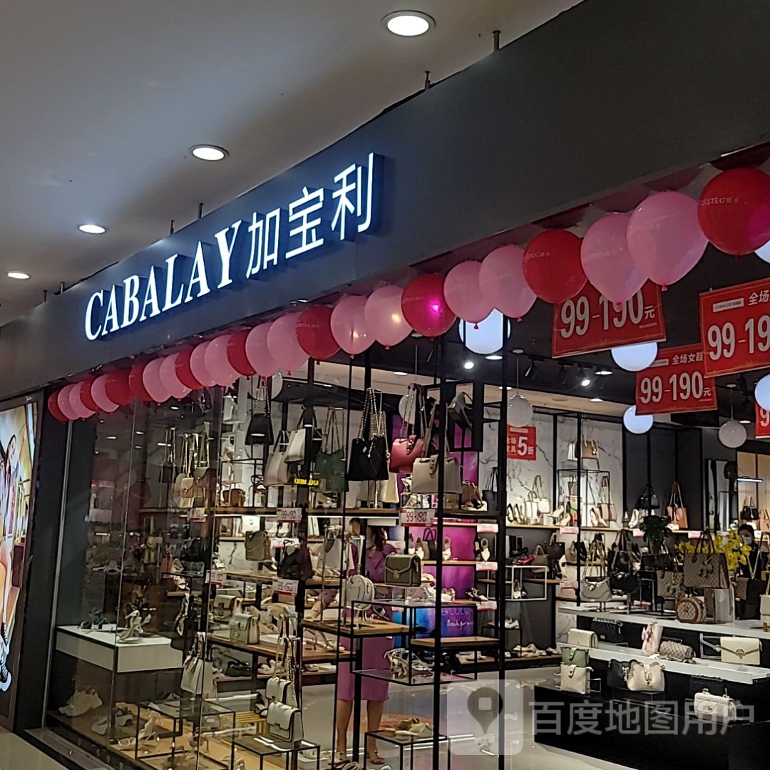 加宝利(南森商厦店)