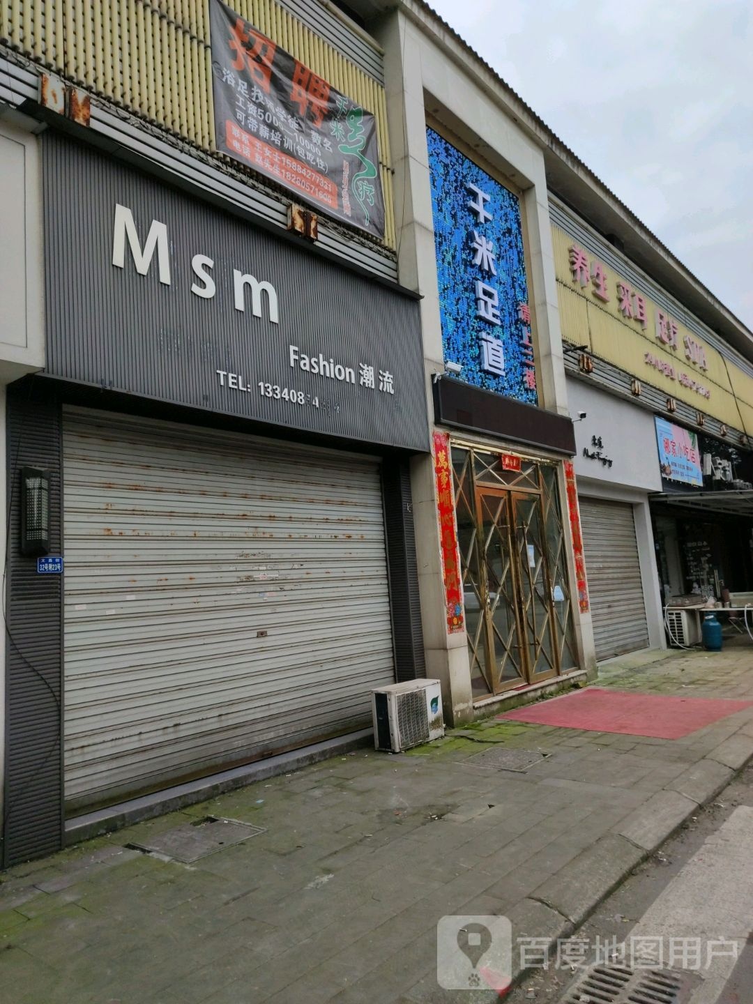 千米足道